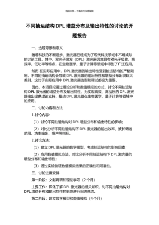 不同抽运结构DPL增益分布及输出特性的研究的开题报告