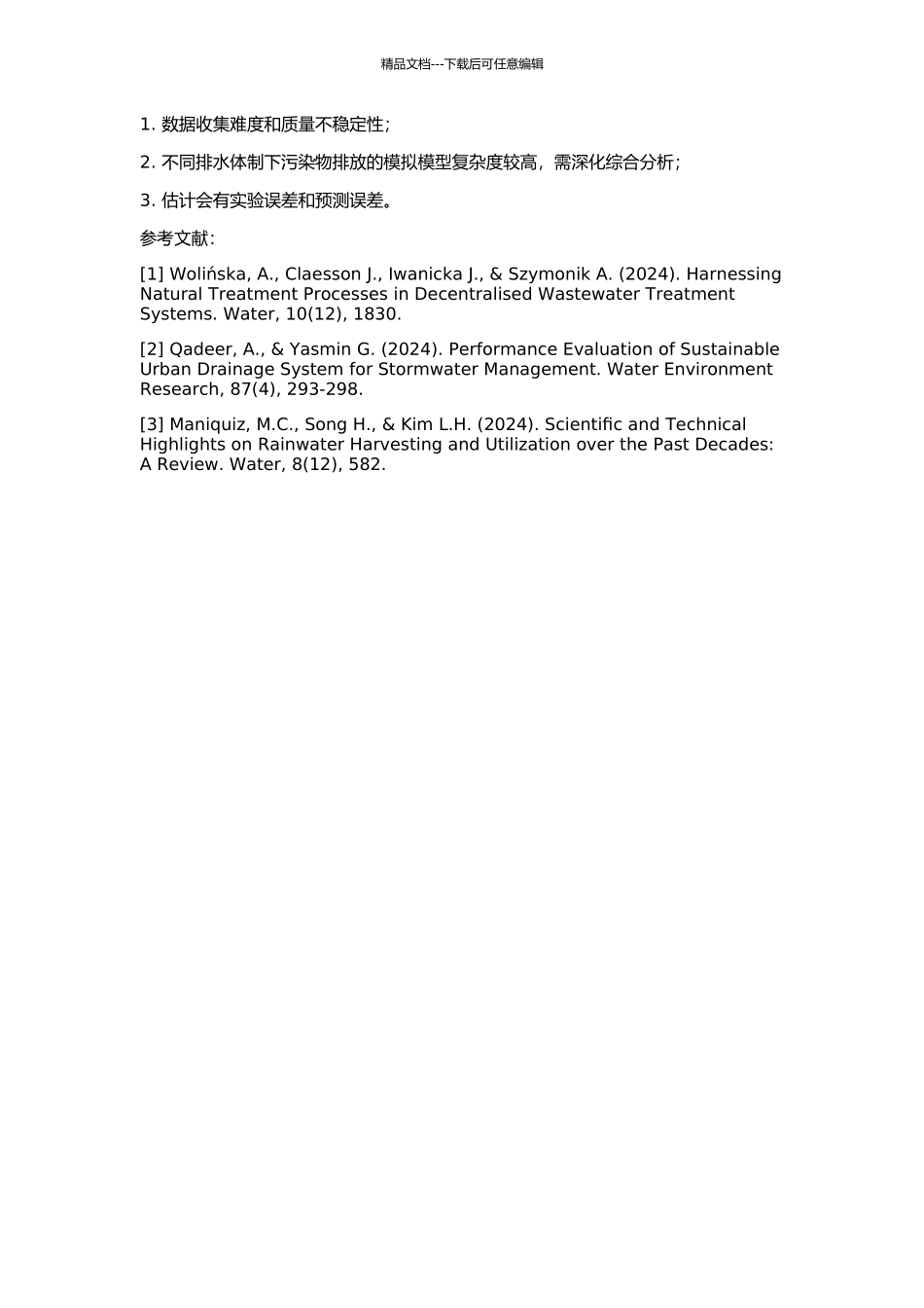 不同排水体制的污染负荷及控制措施研究的开题报告_第2页