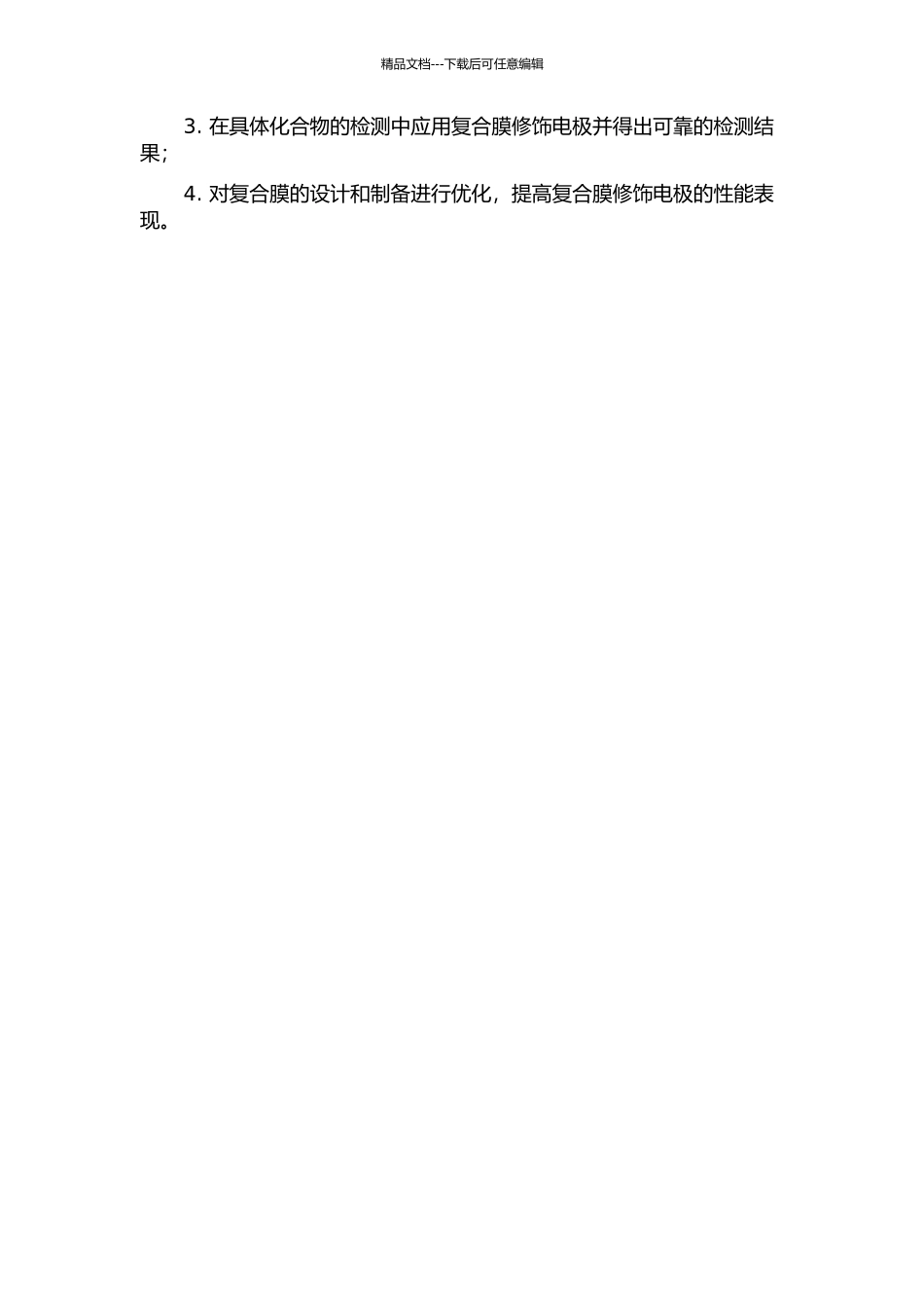 不同掺杂离子-聚吡咯复合膜修饰电极的研究及应用的开题报告_第2页