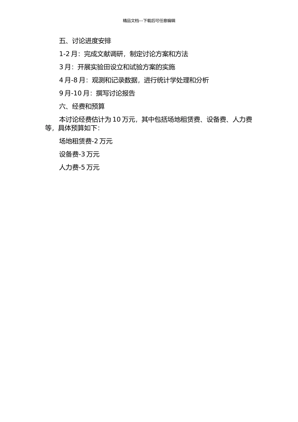 不同播期对冀东地区春玉米生长发育及水分利用效率的影响开题报告_第2页