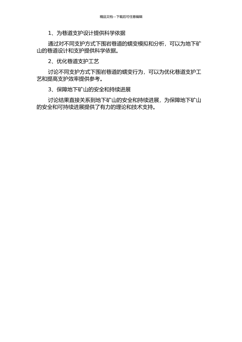 不同支护下围岩巷道蠕变数值模拟及研究的开题报告_第2页
