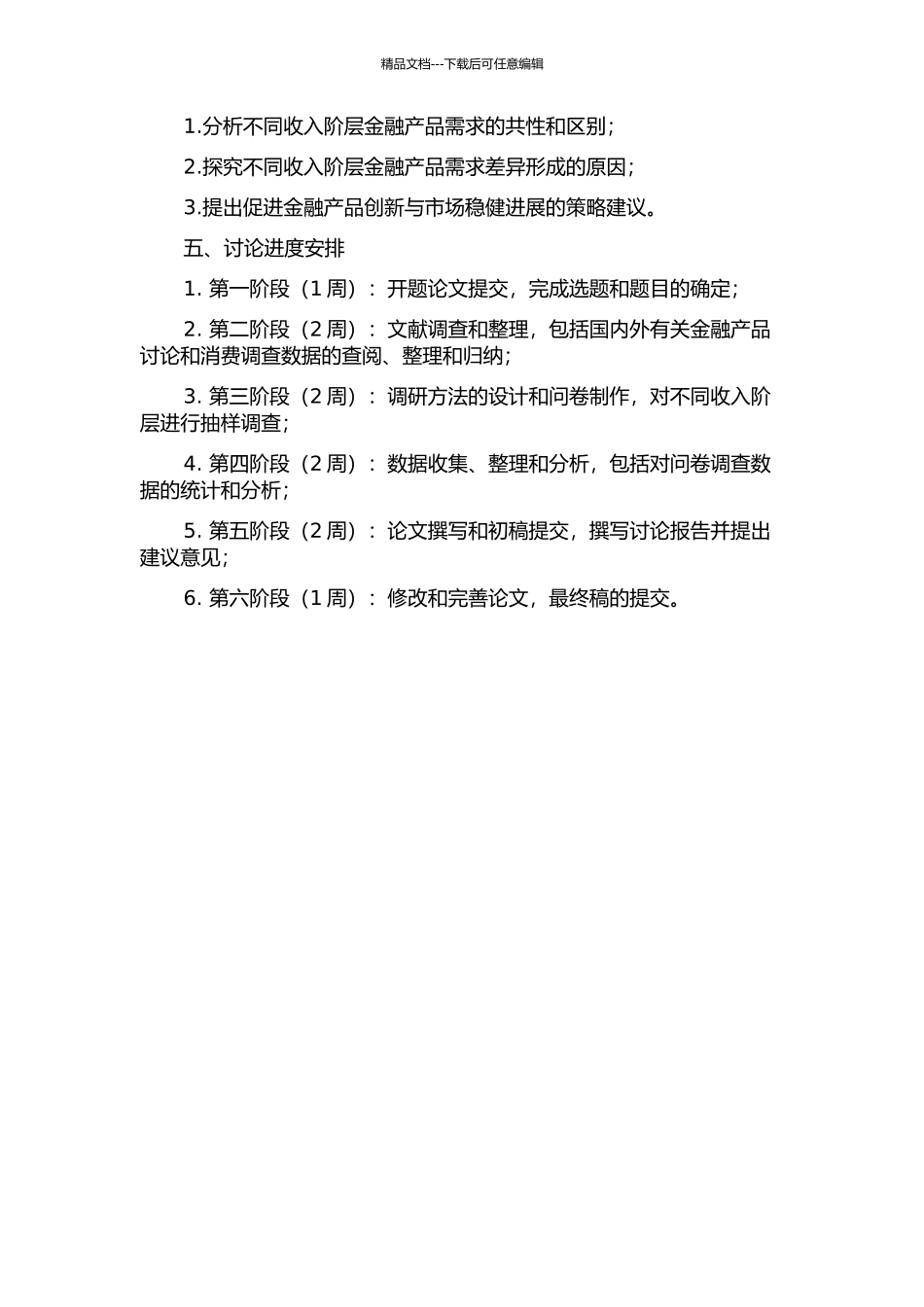 不同收入阶层对金融产品的需求差异比较研究的开题报告_第2页