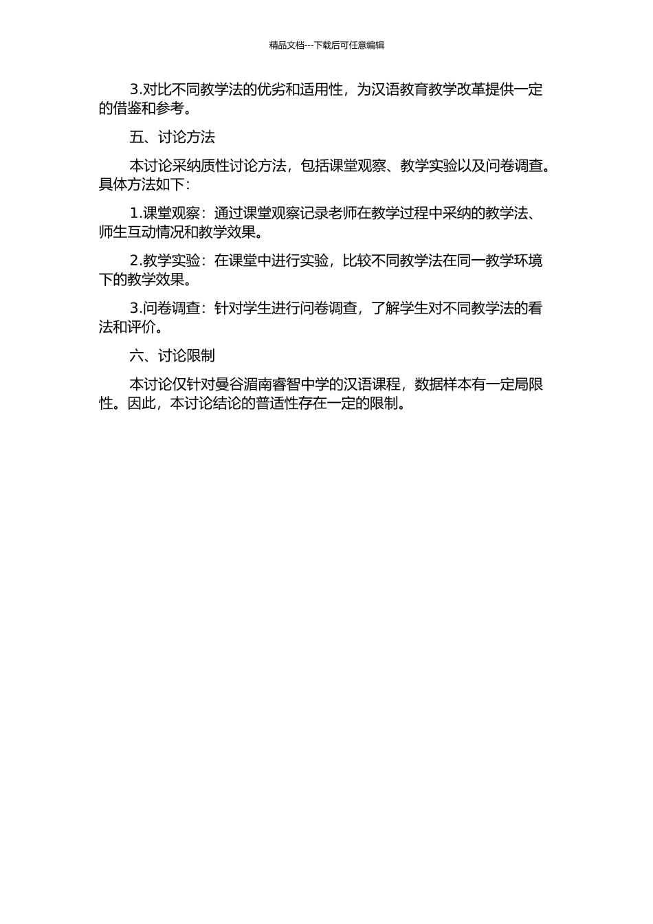 不同教学法在泰国中学不同阶段汉语课中的运用和探索——以曼谷湄南睿智中学为例的开题报告_第2页