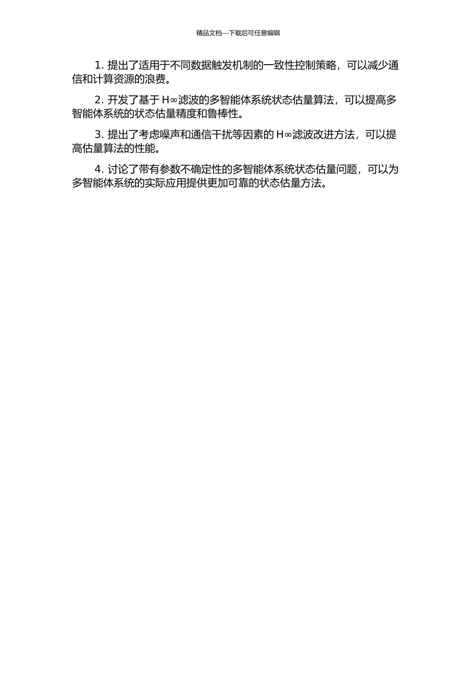 不同数据触发机制下的多智能体系统一致性及H∞滤波的开题报告_第2页