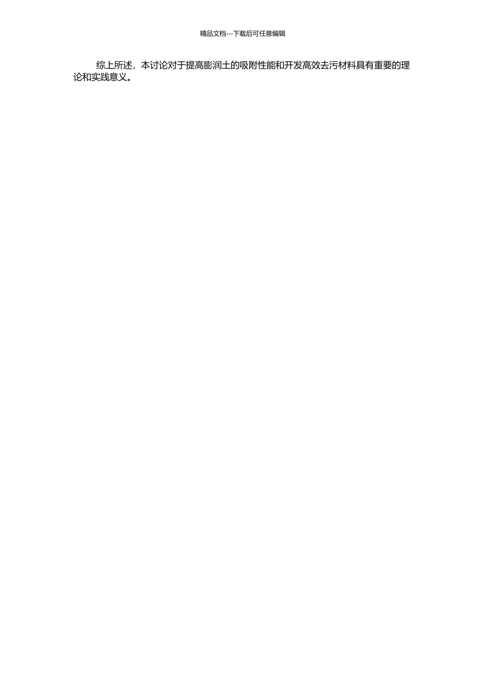 不同方式改性的膨润土吸附苯胺的比较研究的开题报告_第2页