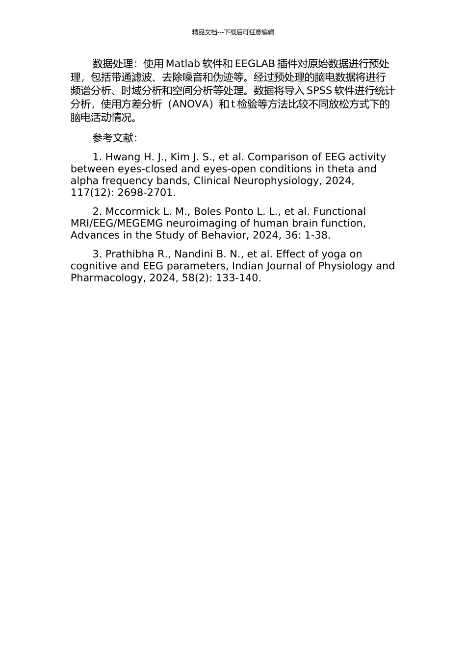 不同放松方式的脑电比较研究的开题报告_第2页
