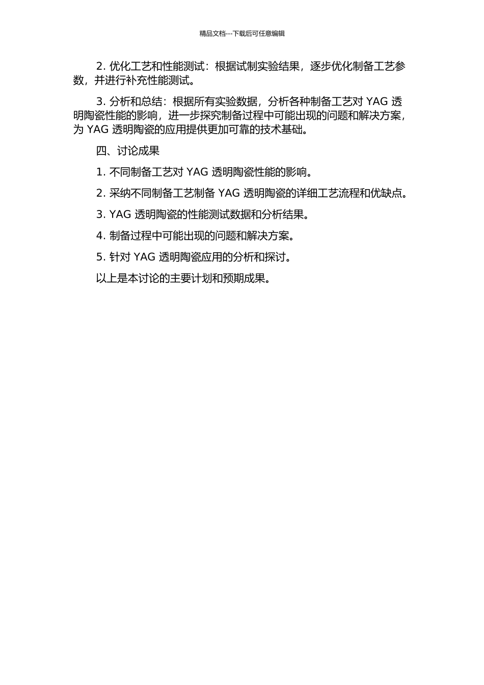 不同方法制备钇铝石榴石基透明陶瓷的研究及探索的开题报告_第2页