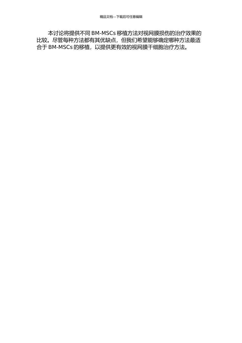 不同方法将骨髓间充质干细胞移植到大鼠视网膜下的比较的开题报告_第2页