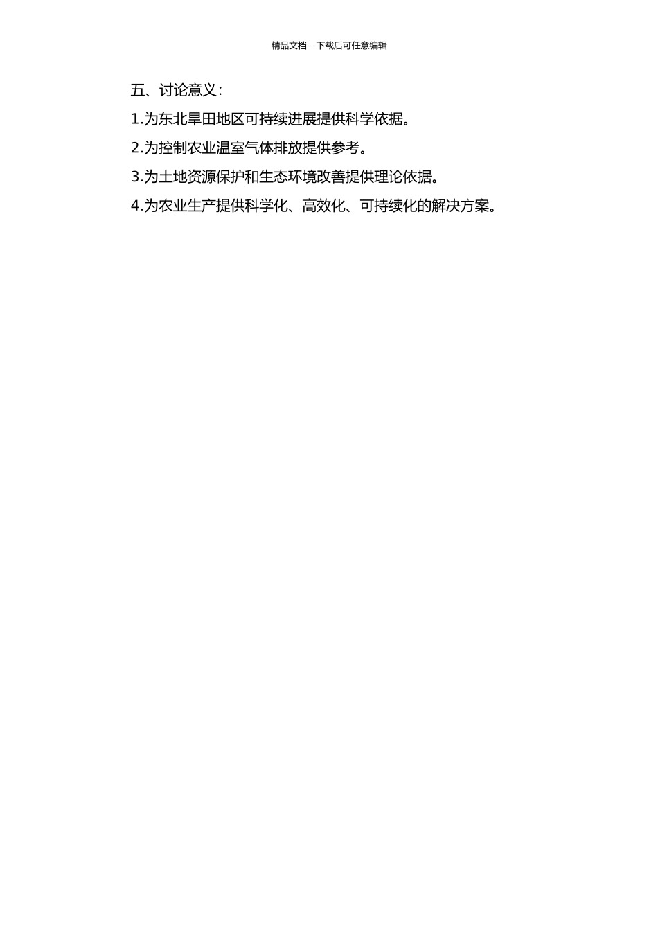 不同施肥模式对东北旱田土壤N2O排放及相关微生物影响研究的开题报告_第2页