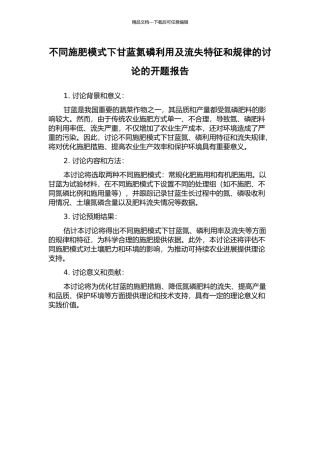 不同施肥模式下甘蓝氮磷利用及流失特征和规律的研究的开题报告