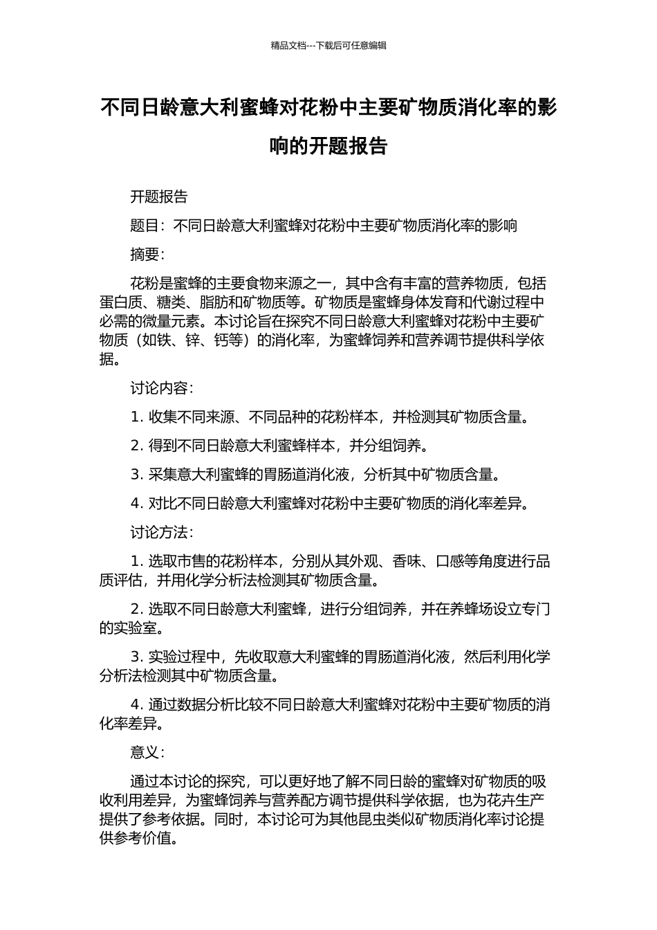 不同日龄意大利蜜蜂对花粉中主要矿物质消化率的影响的开题报告_第1页