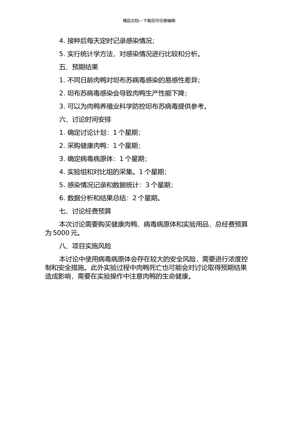 不同日龄肉鸭对坦布苏病毒的易感性研究的开题报告_第2页