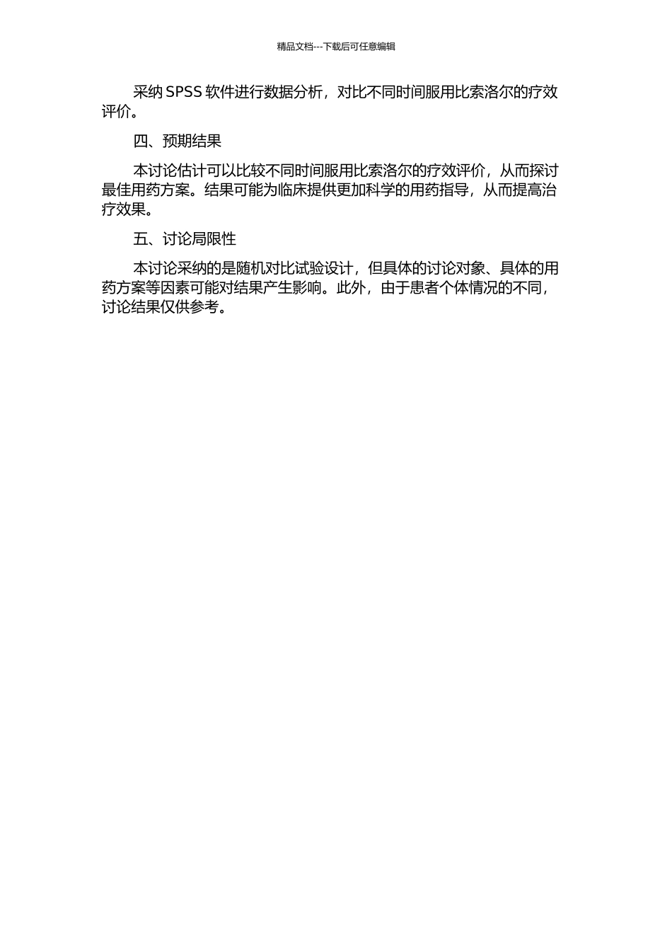 不同时间服用比索洛尔治疗非杓型原发性高血压的疗效评价的开题报告_第2页