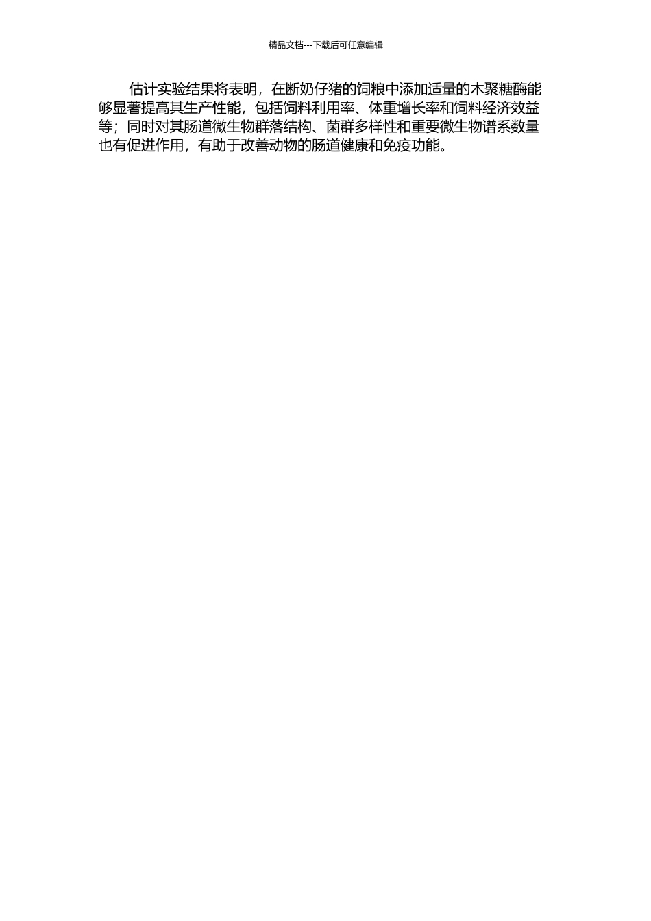 不同木聚糖水平饲粮添加木聚糖酶对断奶仔猪生产性能和肠道微生物的影响的开题报告_第2页