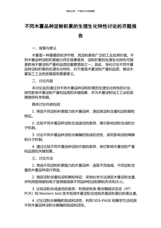 不同木薯品种淀粉积累的生理生化特性研究的开题报告