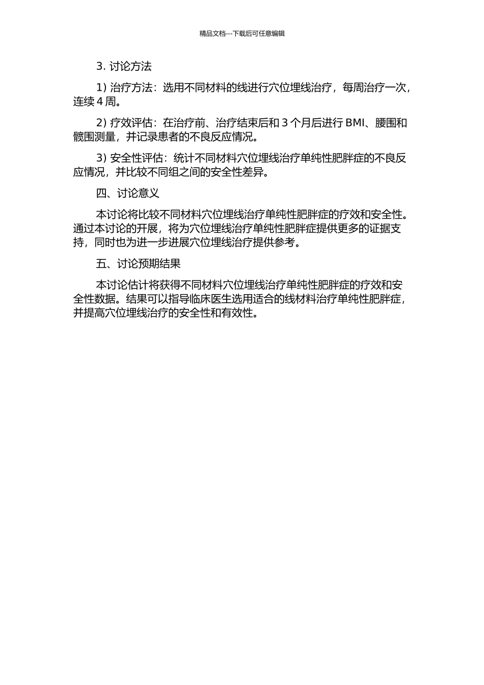 不同材料穴位埋线治疗单纯性肥胖症的疗效比较及安全性评价的开题报告_第2页
