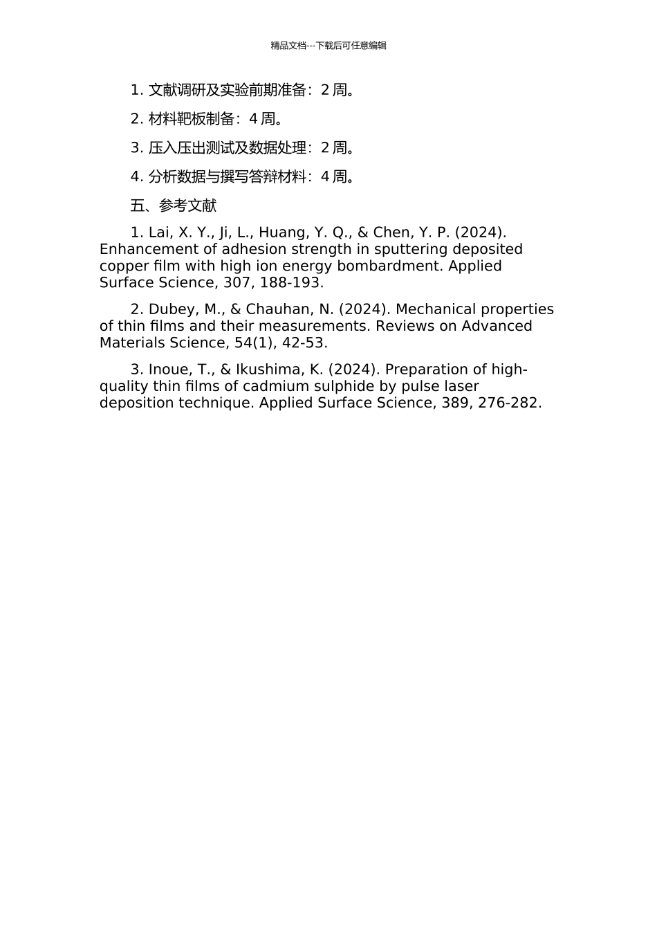 不同材料靶板的抗弹性能研究的开题报告_第2页