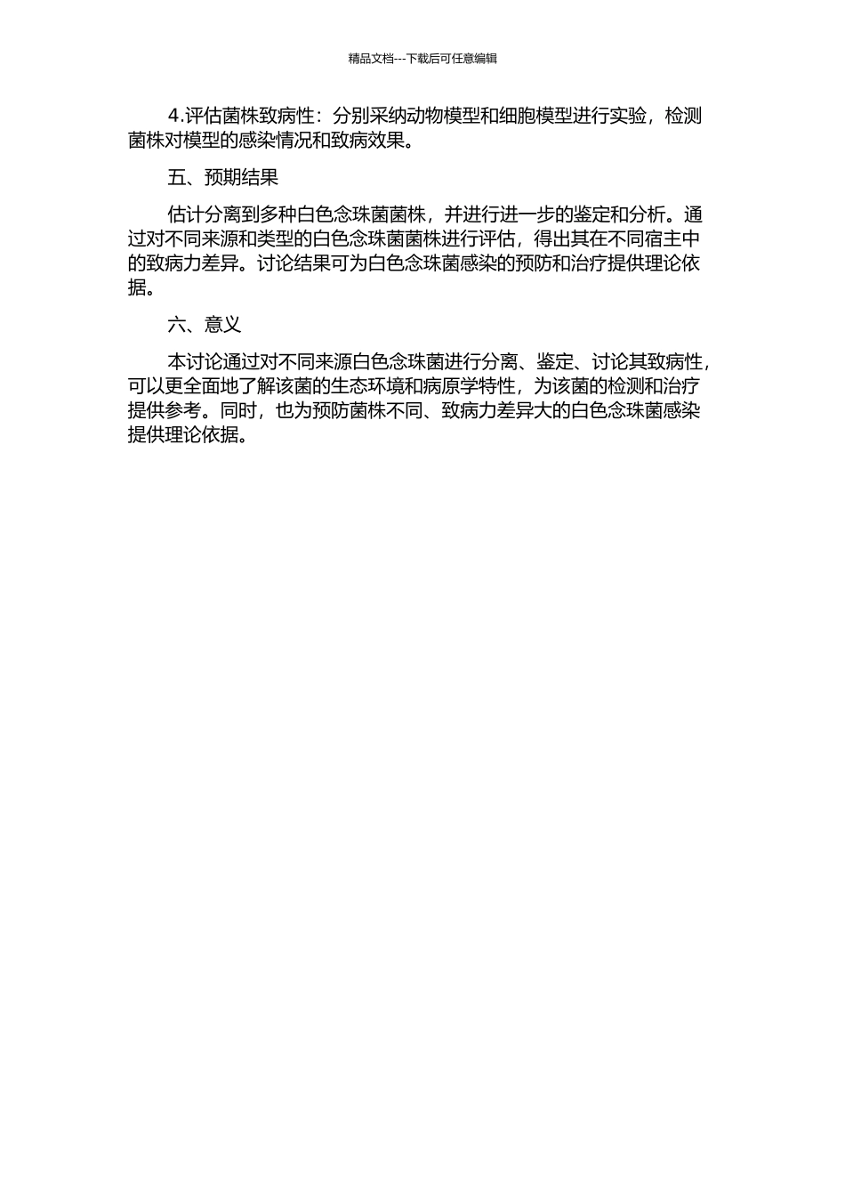 不同来源白色念珠菌的分离鉴定及其致病性分析开题报告_第2页