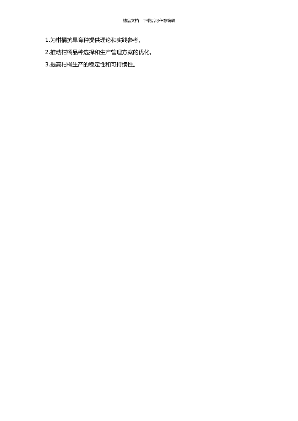 不同柑橘实生砧木的抗旱性的开题报告_第2页