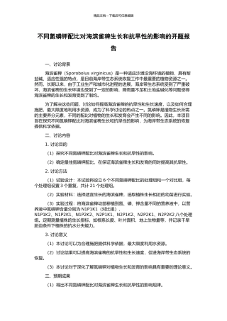 不同氮磷钾配比对海滨雀稗生长和抗旱性的影响的开题报告