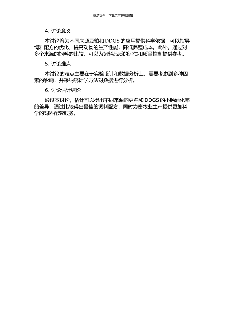 不同来源豆粕和DDGS小肠消化率的测定的开题报告_第2页