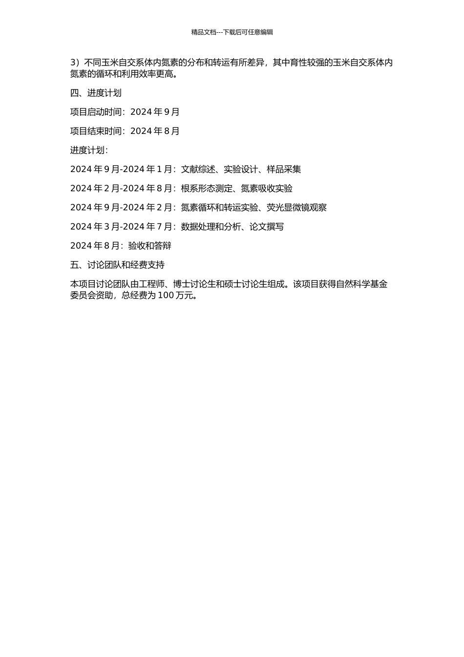 不同玉米自交系根系形态、氮素吸收及其体内循环差异比较的开题报告_第2页