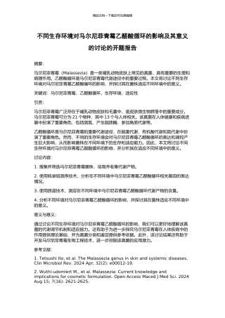 不同生存环境对马尔尼菲青霉乙醛酸循环的影响及其意义的研究的开题报告