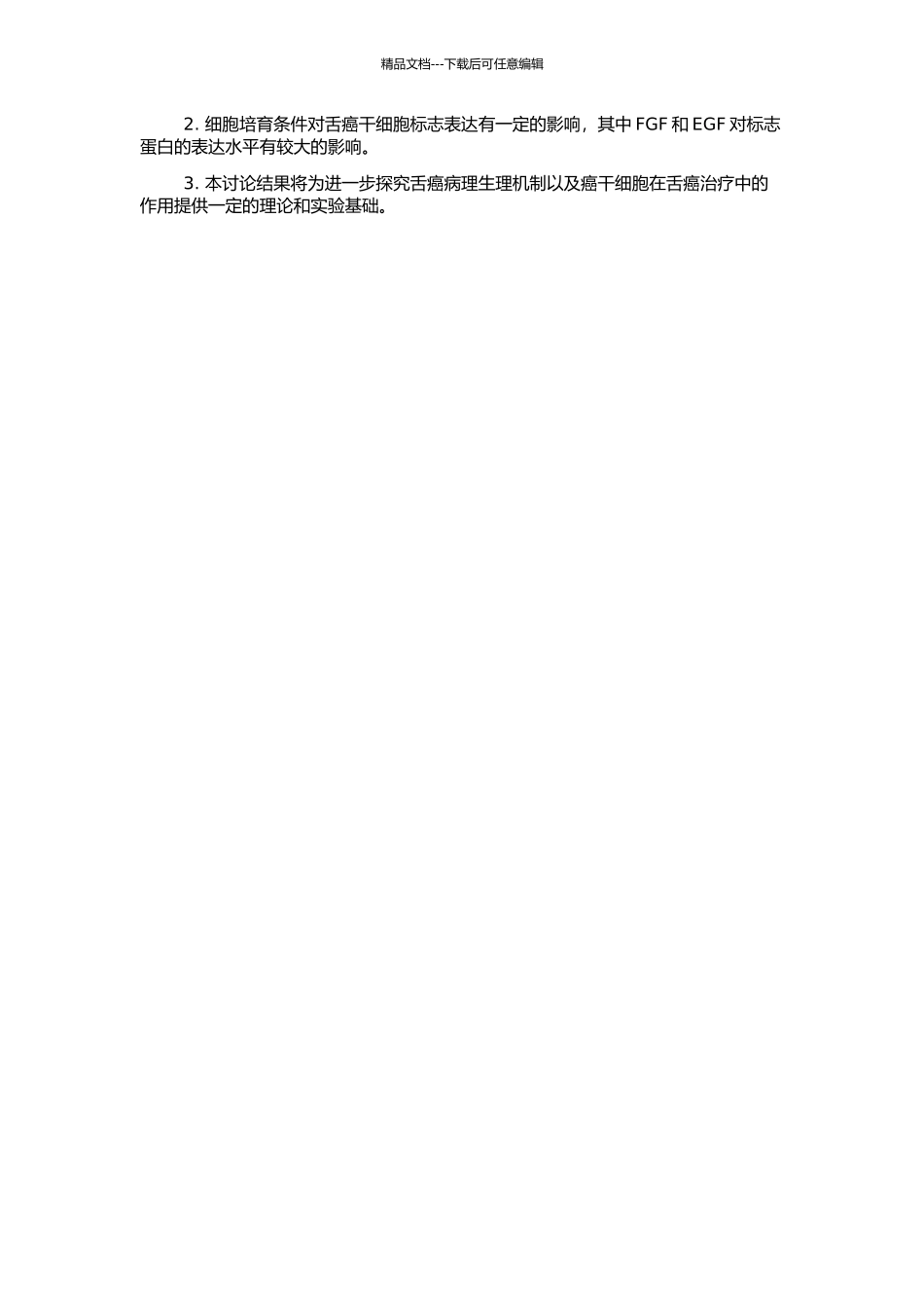 不同环境下癌干细胞相关标志在舌癌细胞中的表达的开题报告_第2页