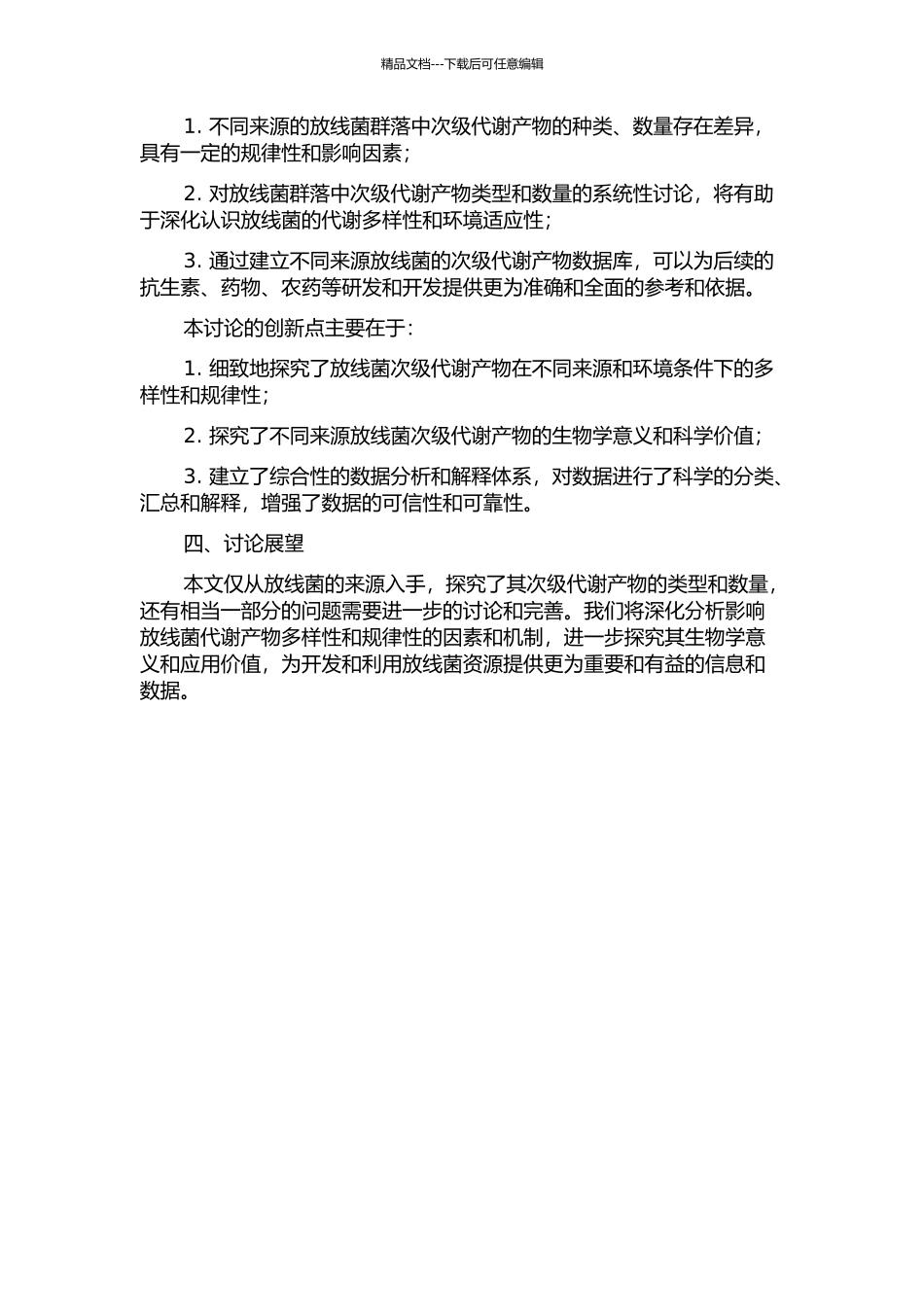 不同生境来源放线菌次级代谢产物的研究的开题报告_第2页