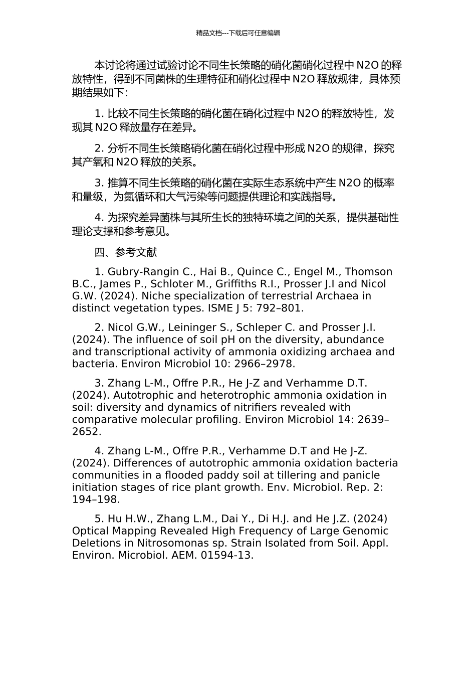 不同生长策略的硝化菌硝化过程中N2O的释放特性试验研究的开题报告_第2页