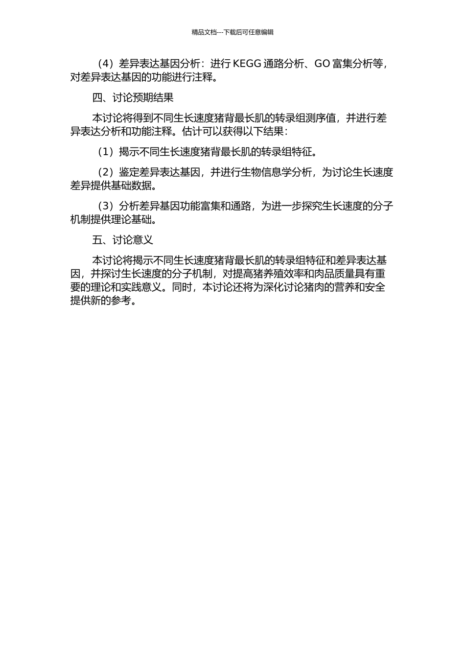 不同生长速度猪背最长肌转录组测序分析及差异表达基因筛选的开题报告_第2页