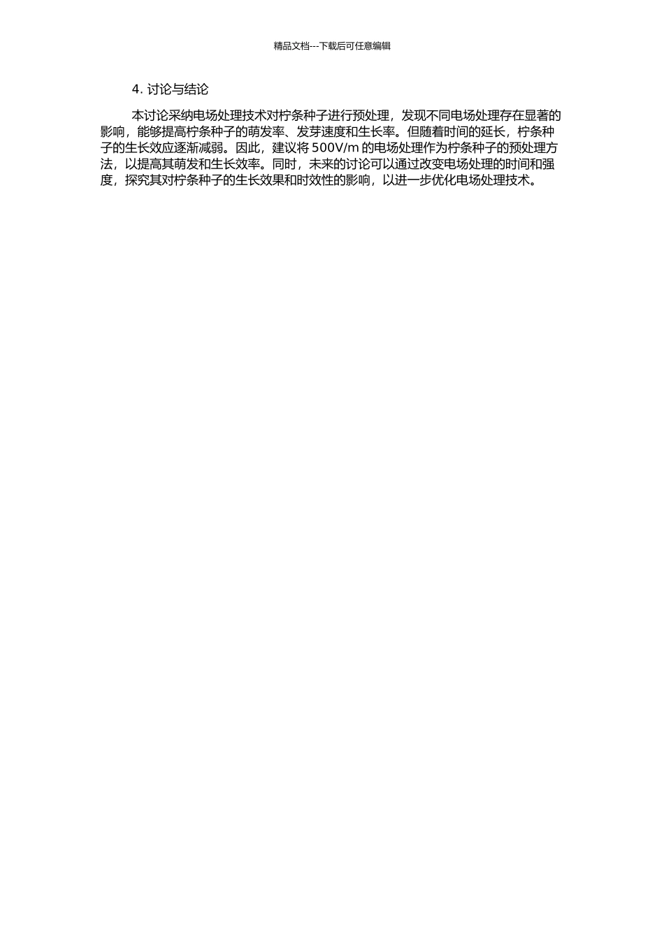 不同电场处理对柠条种子的作用及其时效性的开题报告_第2页