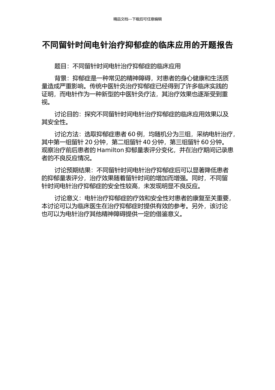 不同留针时间电针治疗抑郁症的临床应用的开题报告_第1页