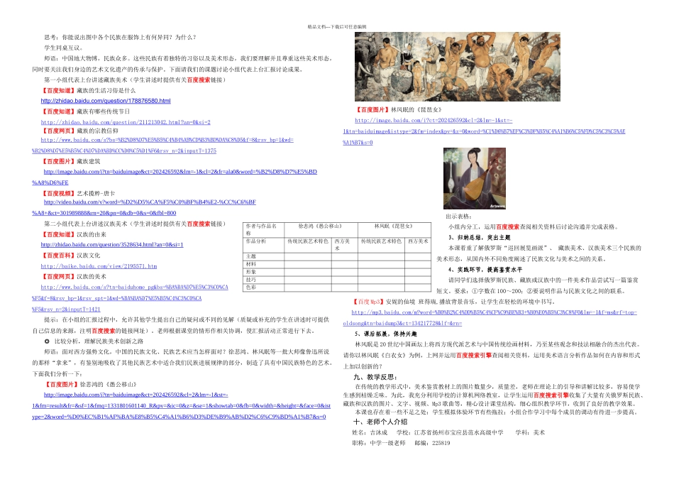 不同的歌声教学设计参赛_第2页