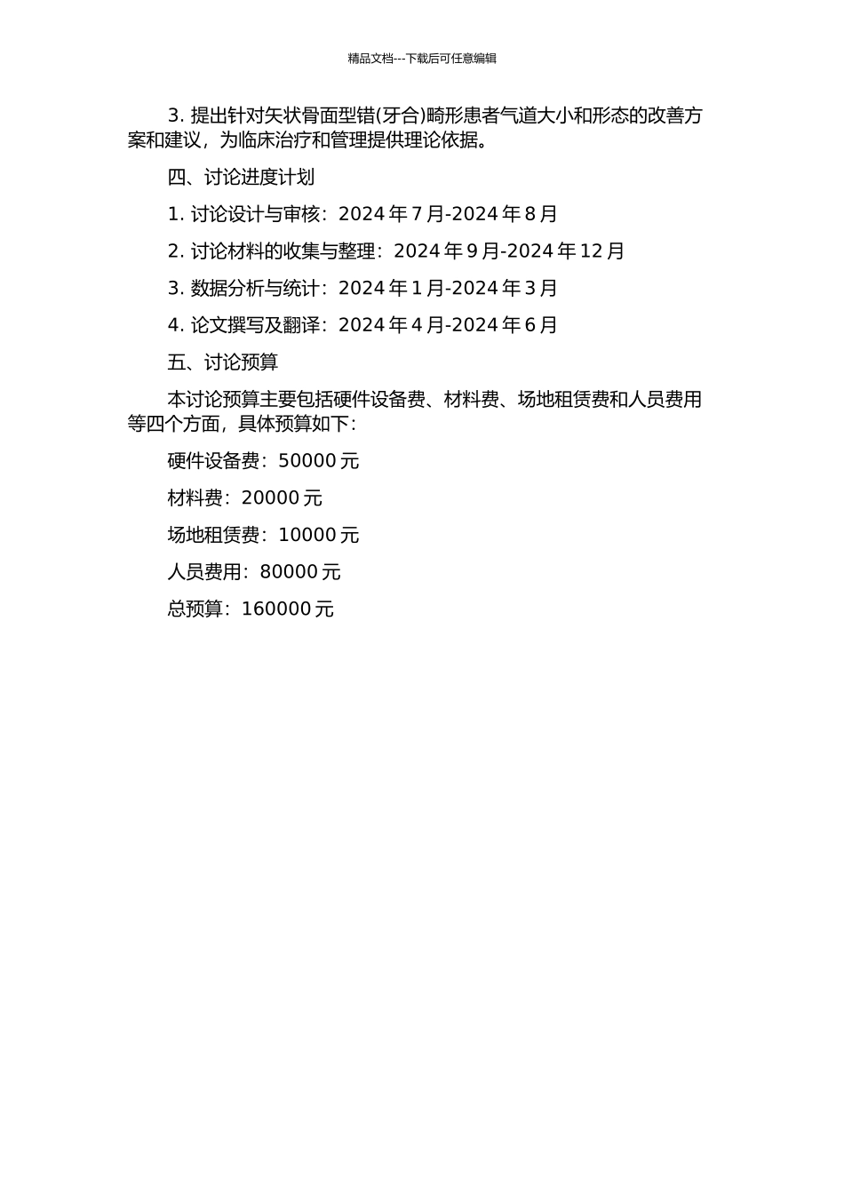 不同矢状骨面型错畸形患者气道大小形态的CBCT研究的开题报告_第2页
