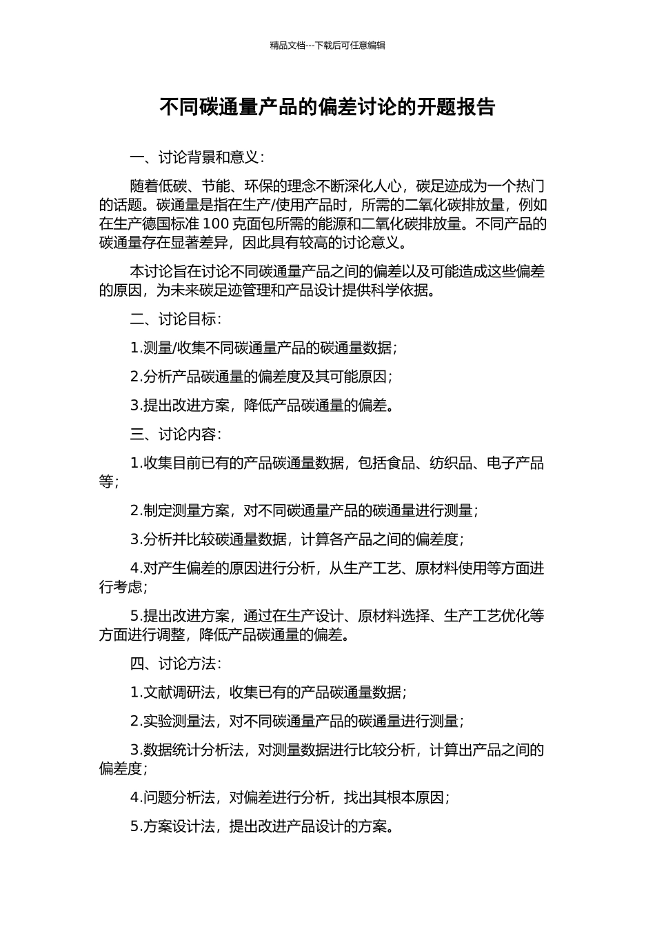 不同碳通量产品的偏差研究的开题报告_第1页