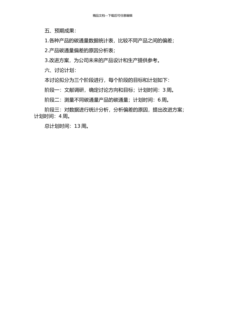 不同碳通量产品的偏差研究的开题报告_第2页