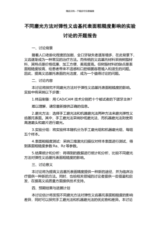 不同磨光方法对弹性义齿基托表面粗糙度影响的实验研究的开题报告