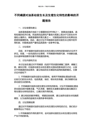 不同磷源对油茶幼苗生长及生理生化特性的影响的开题报告