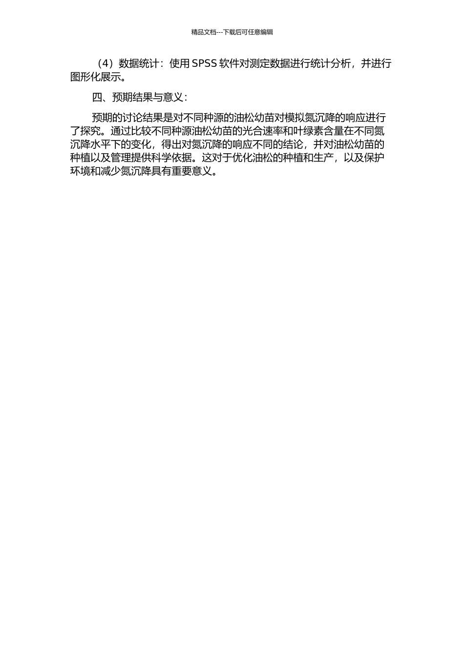 不同种源油松幼苗的光合生理特性对模拟氮沉降的响应的开题报告_第2页