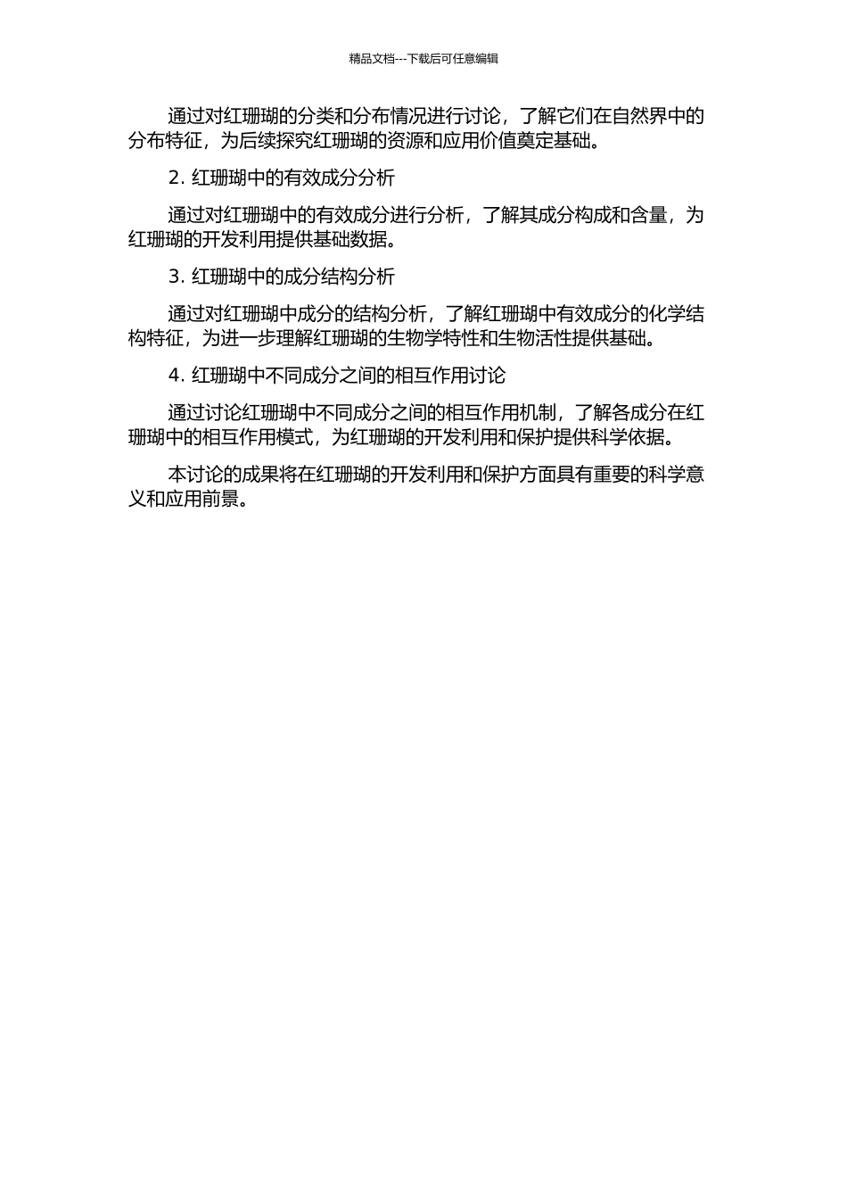 不同种类红珊瑚的成分及结构特征研究的开题报告_第2页