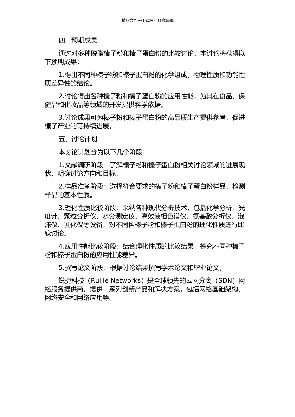 不同种脱脂榛子粉、榛子蛋白粉理化性质比较研究的开题报告_第2页