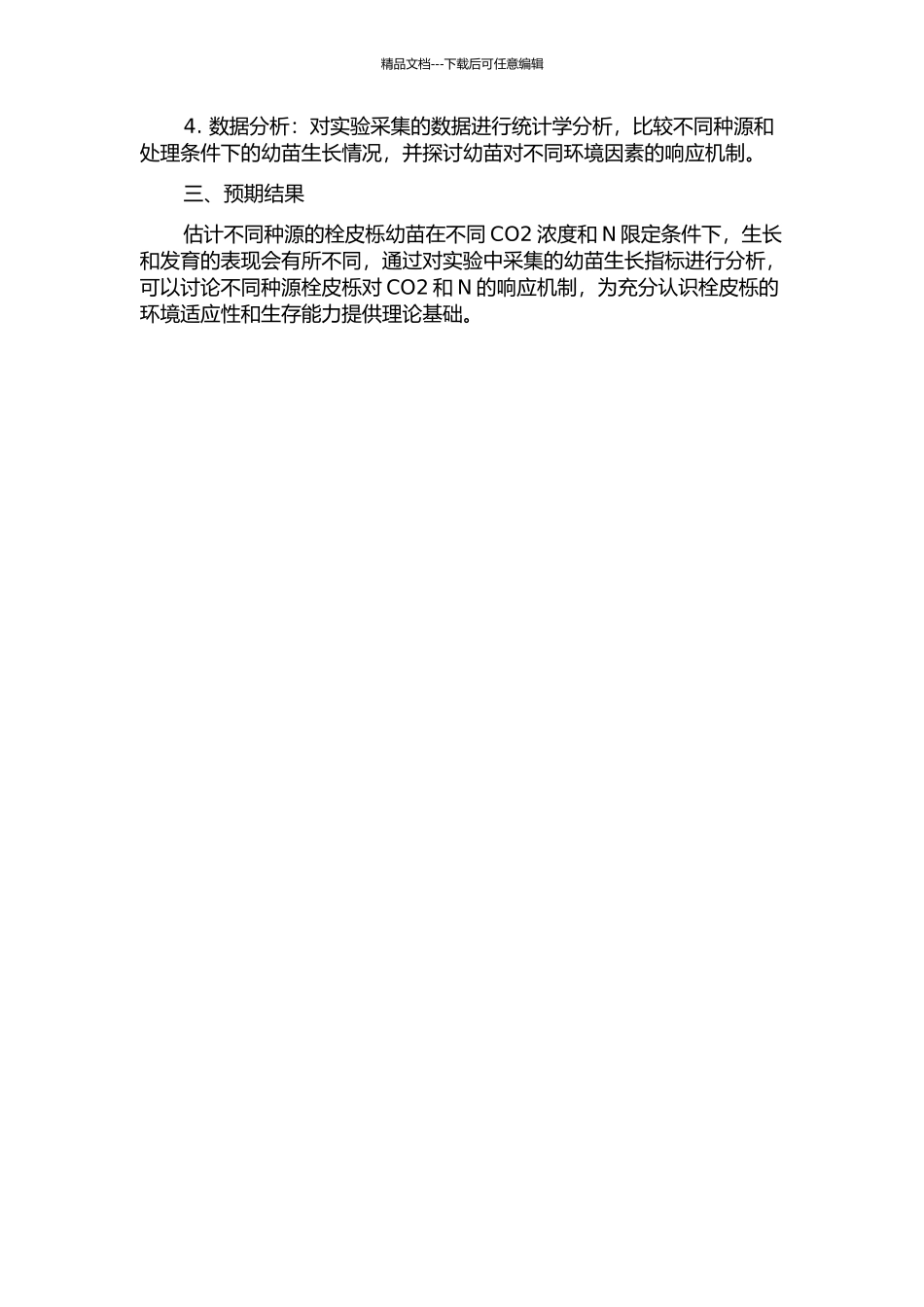 不同种源栓皮栎幼苗对CO2增加和N增加的生理生态特性响应的开题报告_第2页