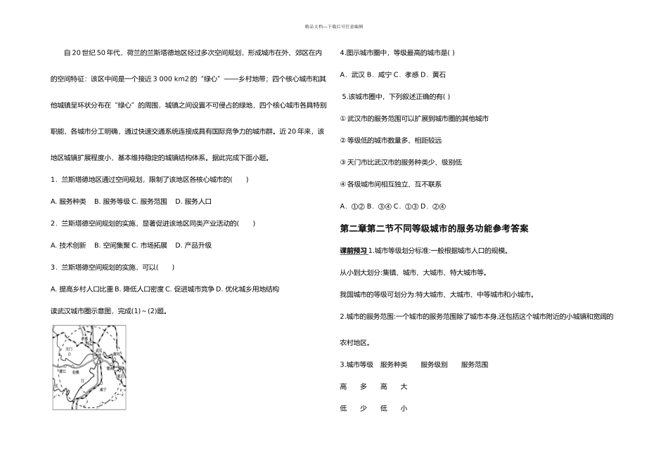 不同等级城市的服务功能学案_第3页