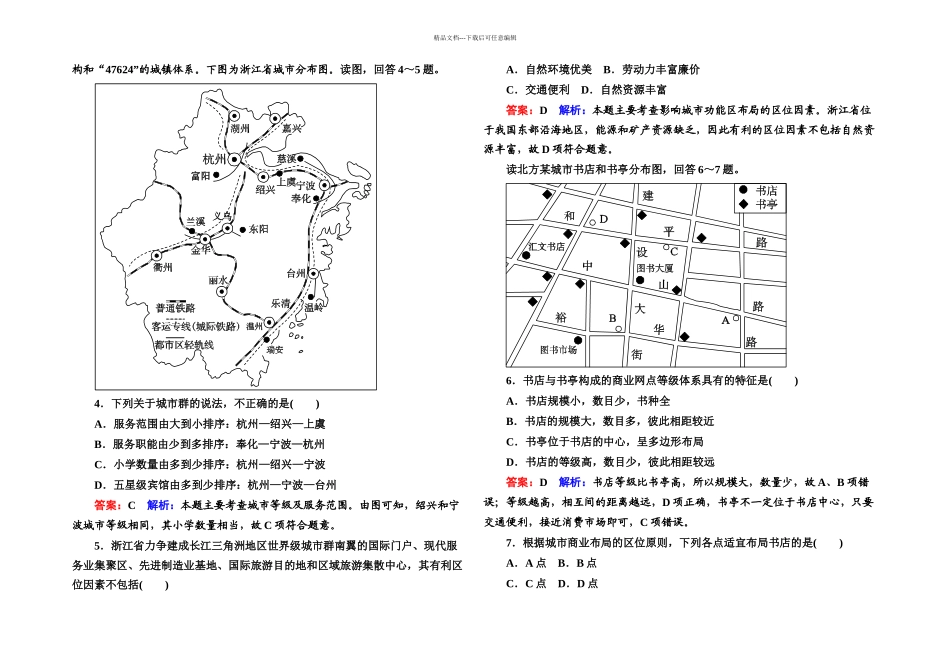 不同等级城市的服务功能练习_第2页