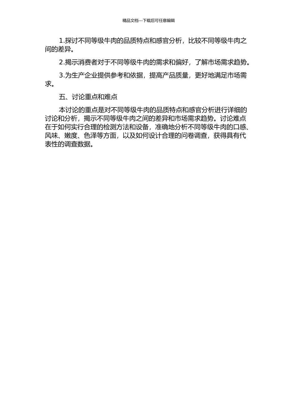 不同等级牛肉品质特点和感官分析的开题报告_第2页
