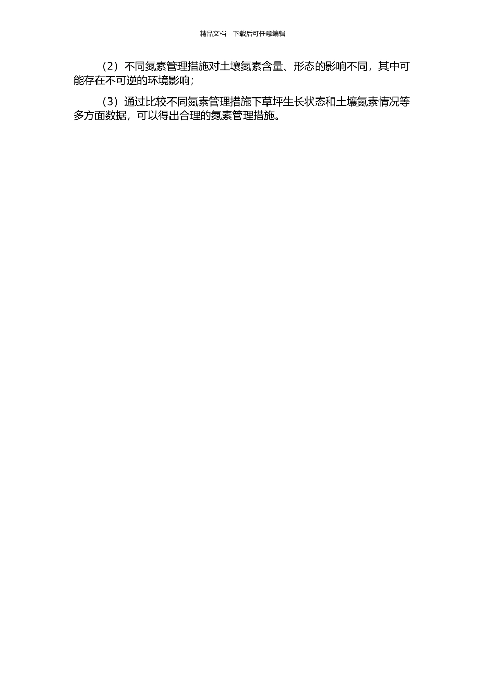 不同管理措施下草坪部分氮行为过程及机制研究的开题报告_第2页