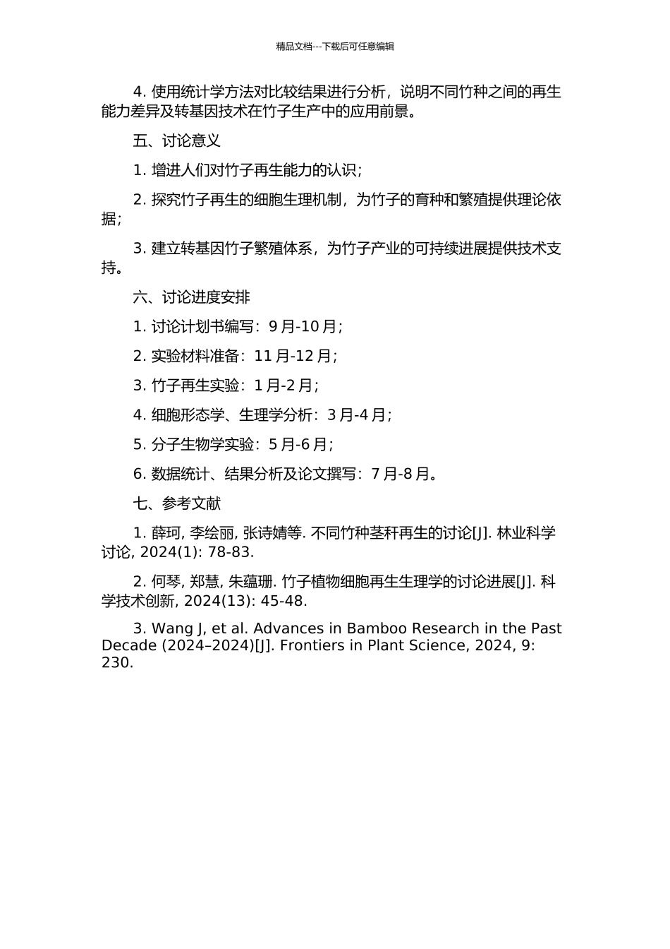不同竹种再生能力的比较及转基因研究的开题报告_第2页