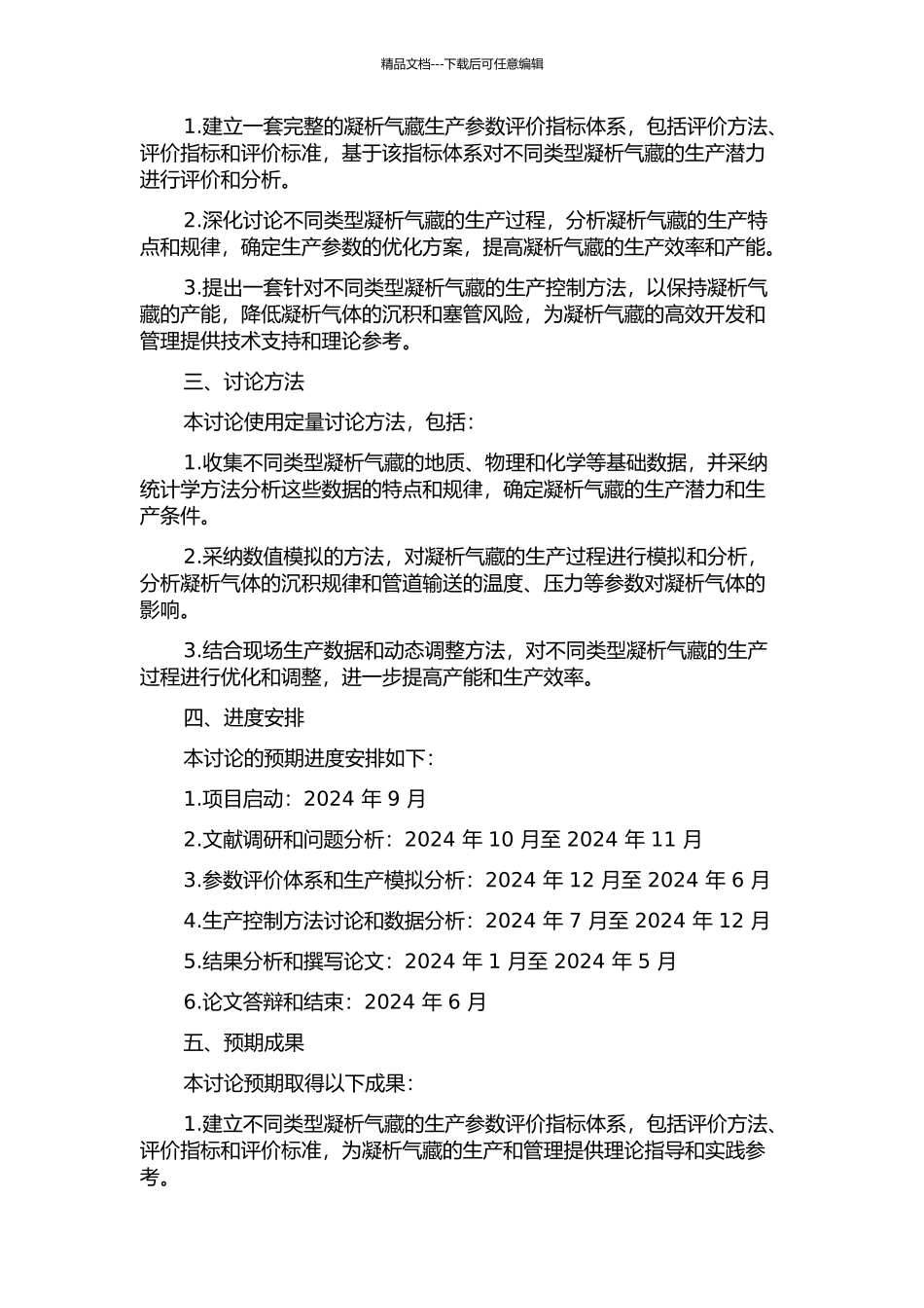 不同类型凝析气藏生产参数评价及控制方法研究的开题报告_第2页