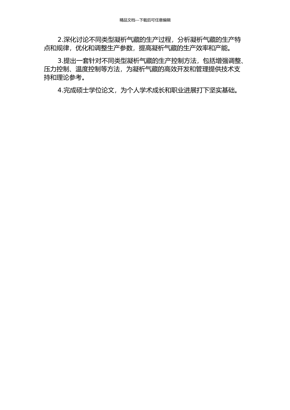 不同类型凝析气藏生产参数评价及控制方法研究的开题报告_第3页
